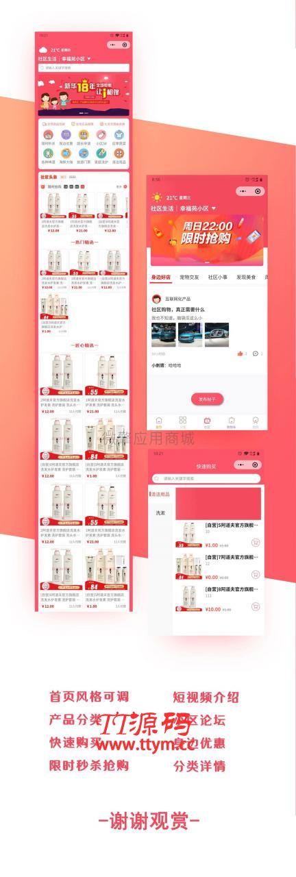奇店社群社区团购小程序V5.7.2完整后端源码+小程序前端 小程序