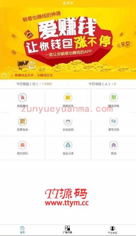 Thinkphp金多多广告挂机自动阅读程序赚钱系统源码