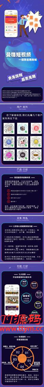 曼格短视频小程序 v1.3.4去授权