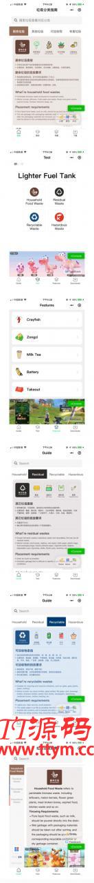 垃圾分类指南小程序 V1.0.30 前端+后端