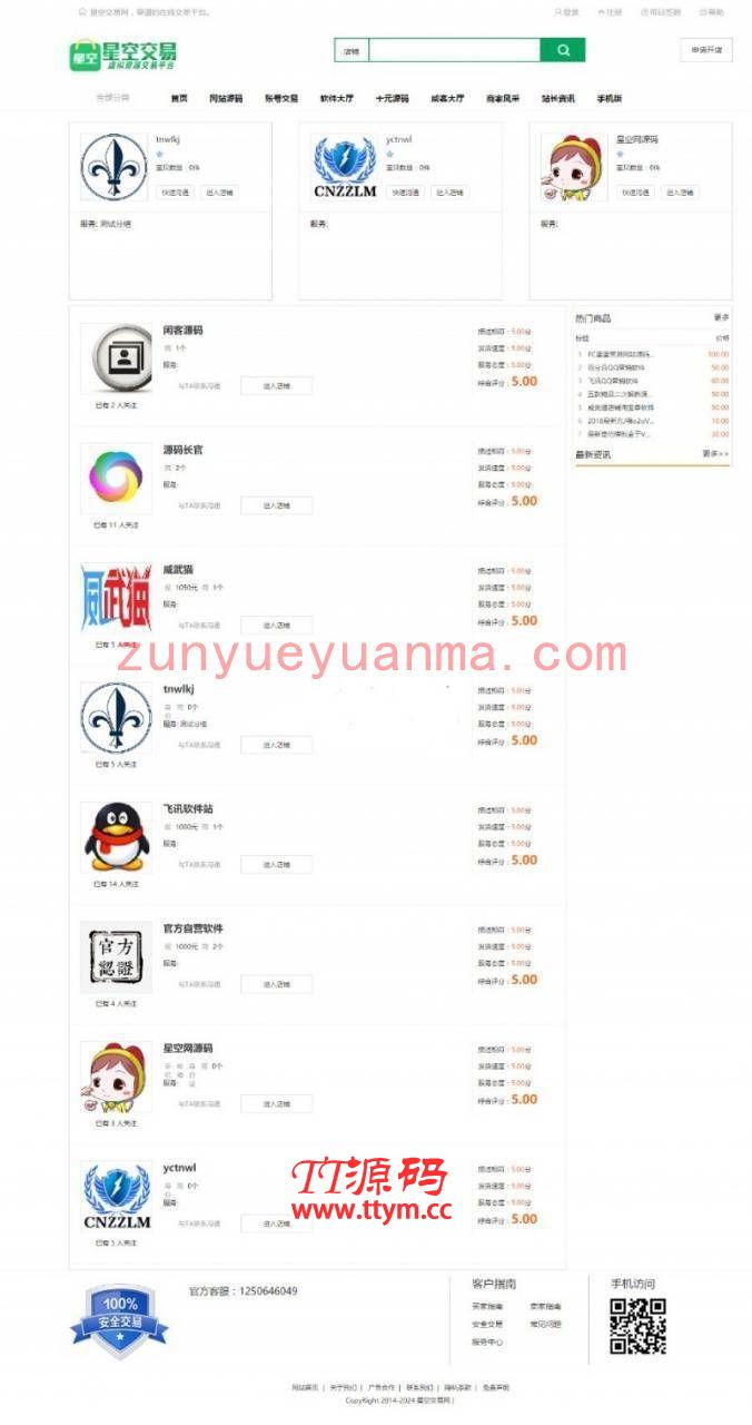 PHP仿星空交易虚拟交易平台商城交易平台源码 完整板+带WAP手机