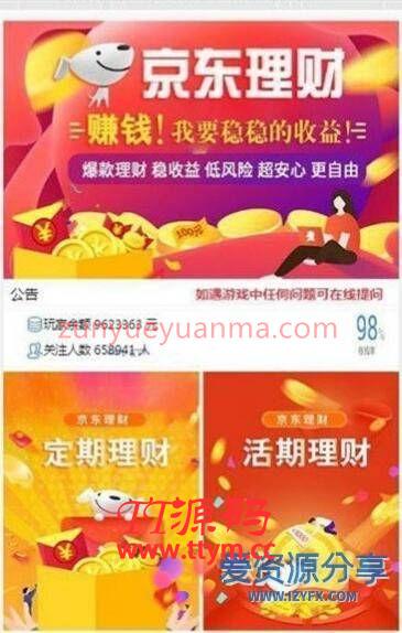 最新飞鸟二开京东理财运营版网站系统源码+搭建教程