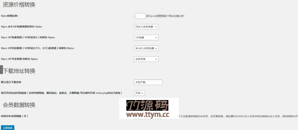RiPro资源文章转换成RiPlus资源文章插件 WordPress资源转换插件