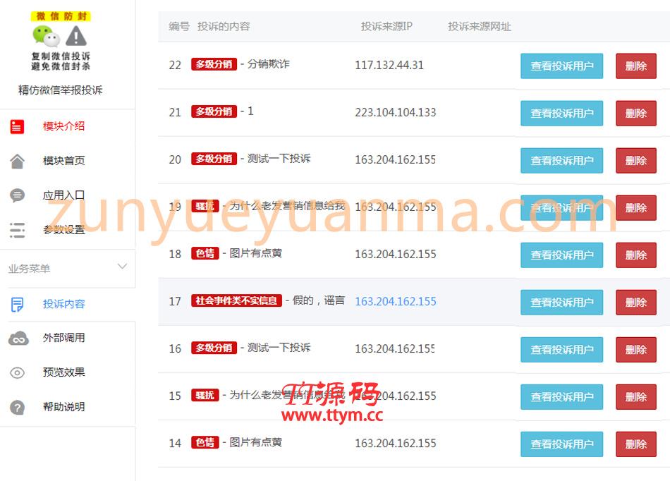 精仿微信举报投诉v2.0.2最新版公众号源码