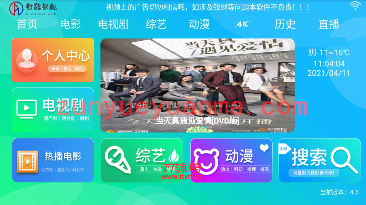 影视源码电视盒子TV版APP对接苹果cms