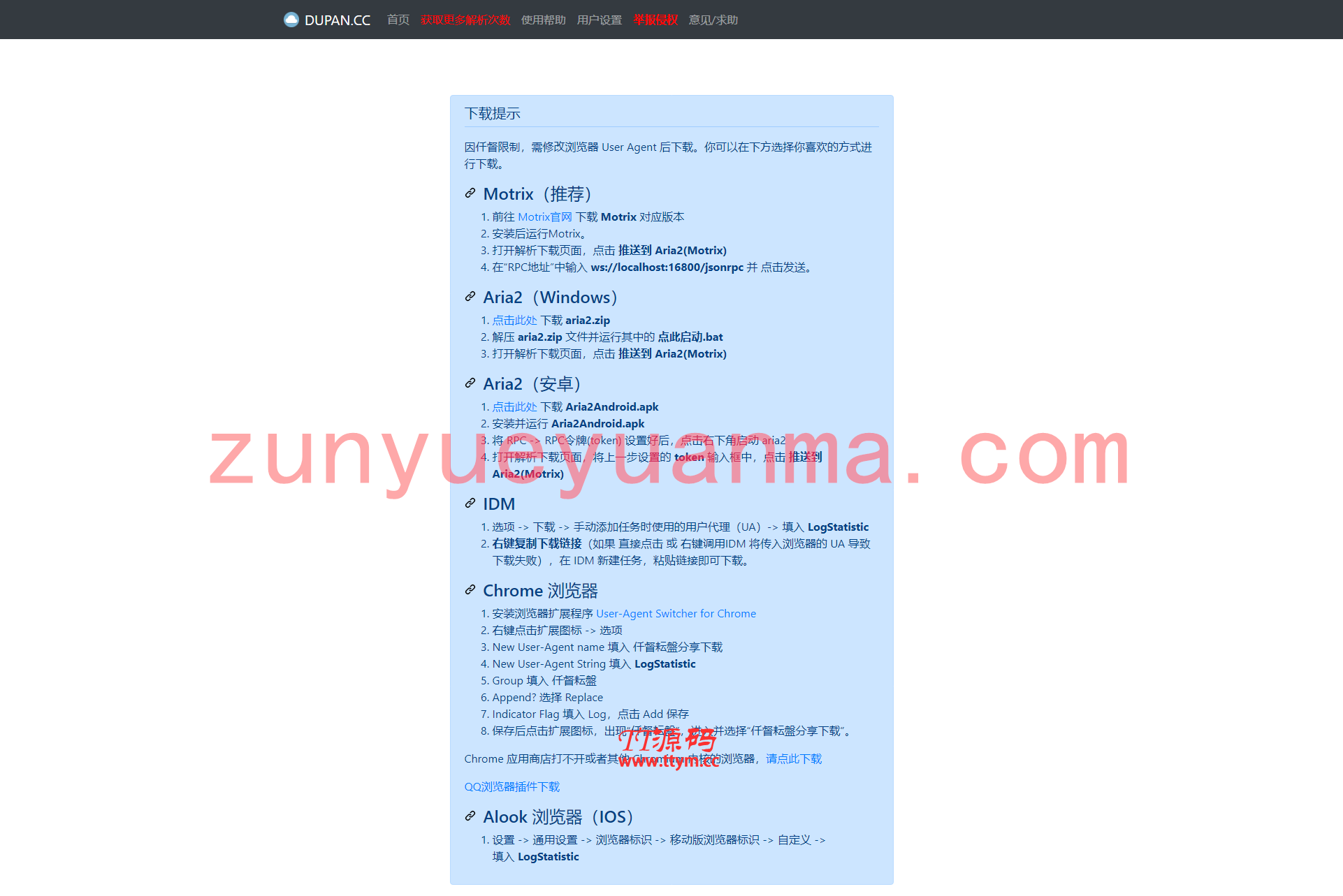 百度网盘解析加速工具 网页版源码下载