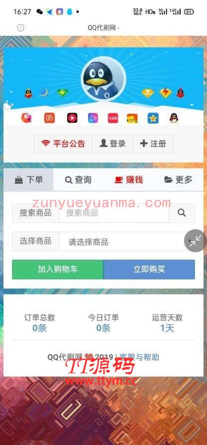 祥云代刷个人发卡集成各类电商系统网站源码 24小时自助下单