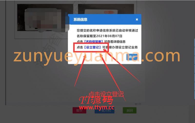 免费注册个体户营业执照出证教程