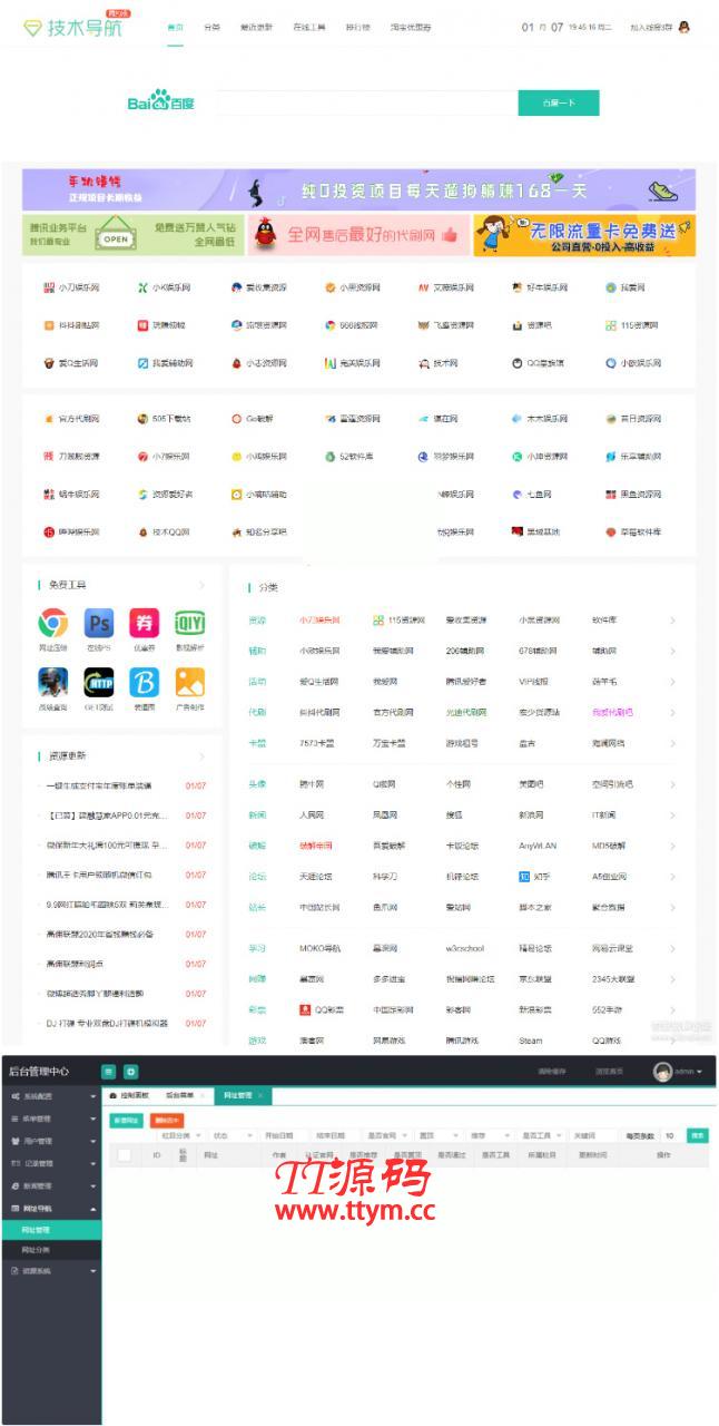 精仿技术导航网站源码 织梦CMS模板