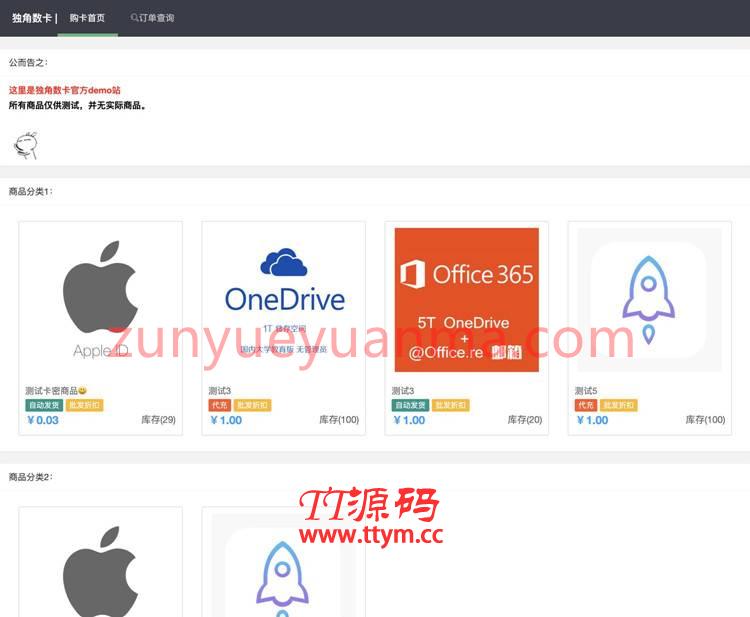 PHP开发自动化售货自动发卡网站源码