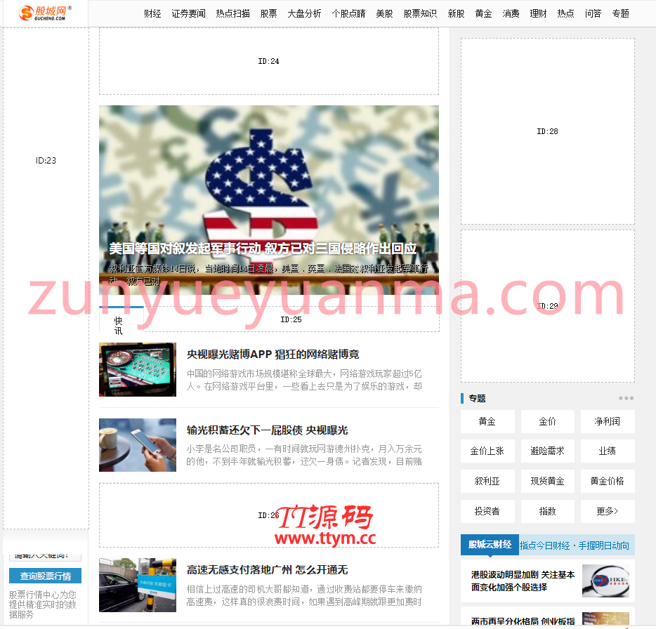 帝国CMS仿股城网股票财经综合门户平台模板