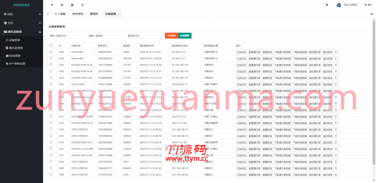 A635【APP获取通讯录 + 短信 + 定位】亲测获取通讯录+短信+定位源码+过所有手机报毒