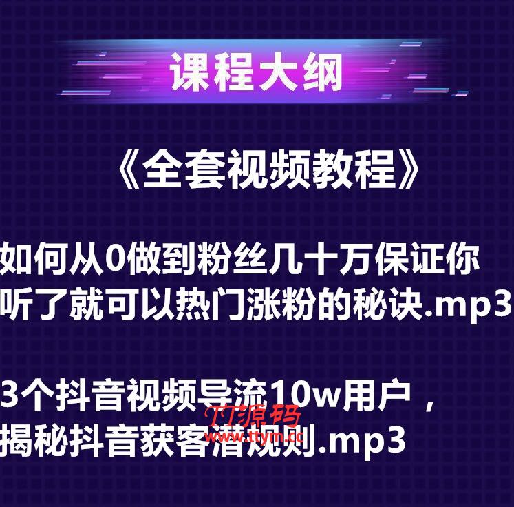 3个抖音视频导流10w用户，揭秘抖音获客潜规则