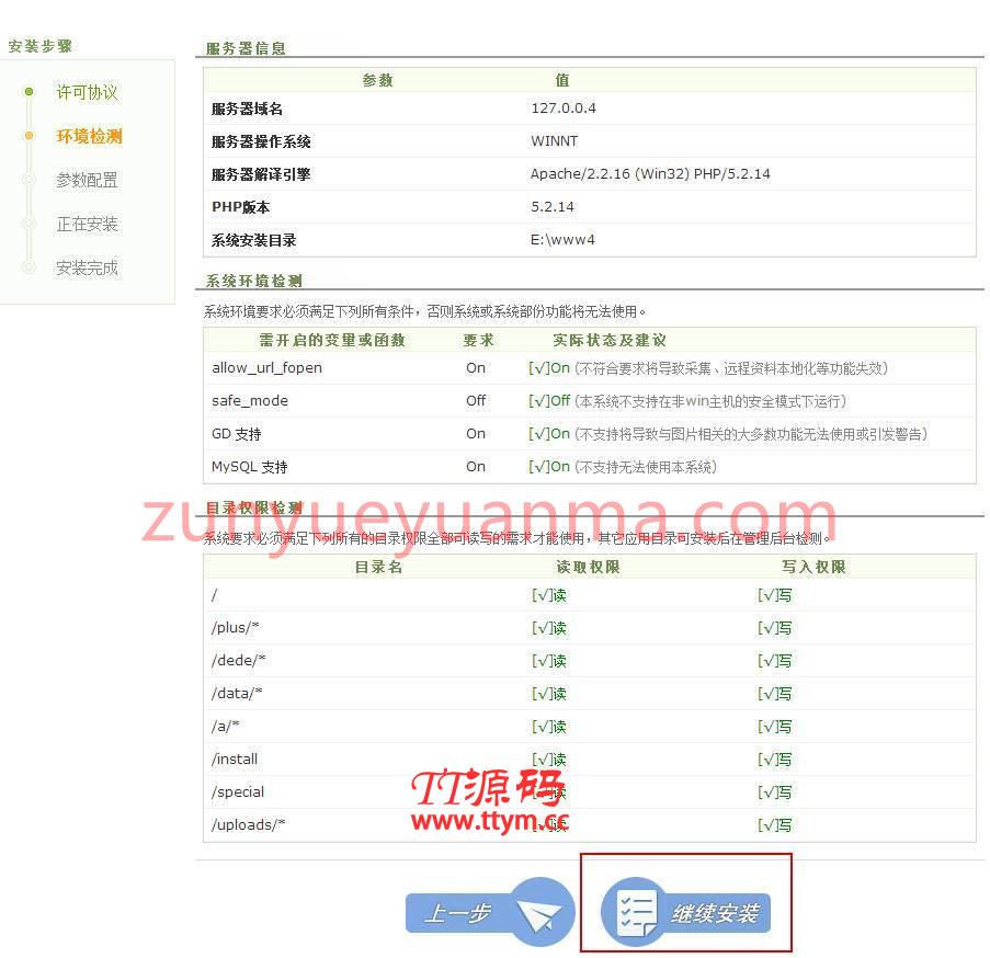 织梦安装教程