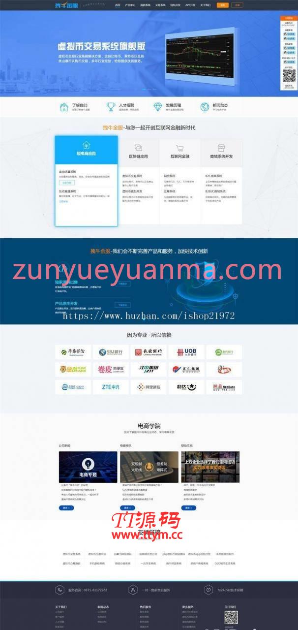 帝国CMS拽牛金服虚拟币区块链交易系统开发公司网站模板