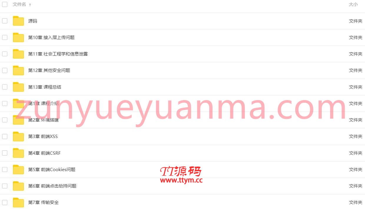 腾讯大牛亲授Web前后端漏洞分析与防御技巧系列课程