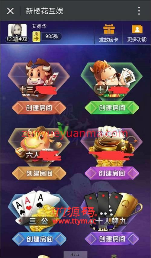 H5微信娱乐游戏源码 新樱花互娱大厅填大坑 牛牛 三公 牌九等 带透视作弊功能和搭建教程