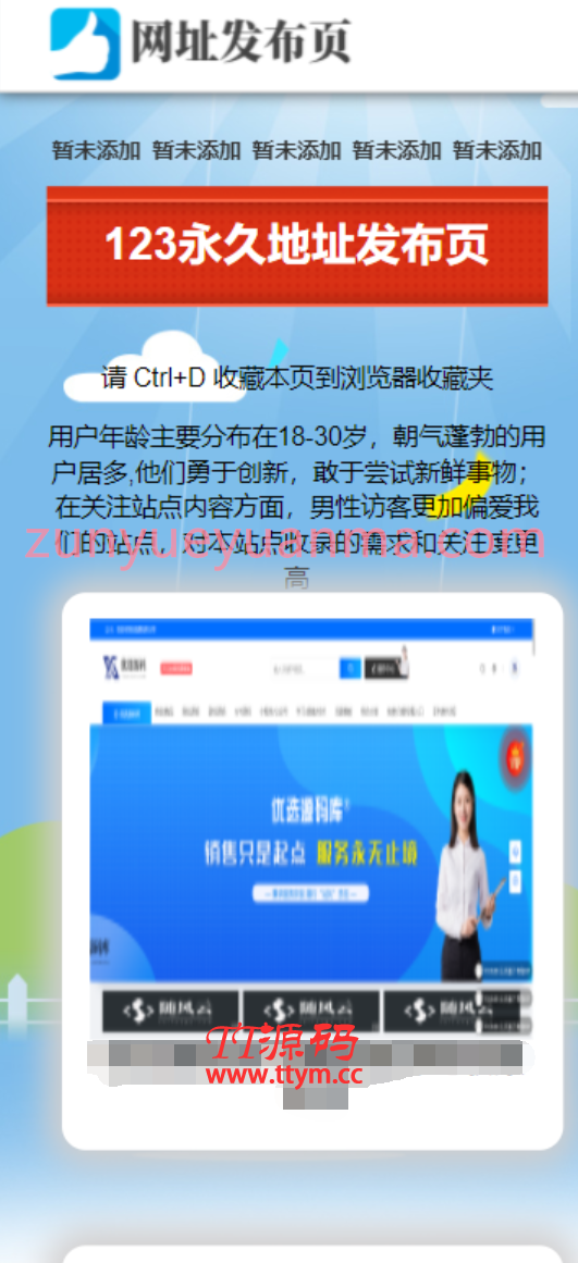 网址发布页，收藏页源码（自适应手机，平板，电脑）