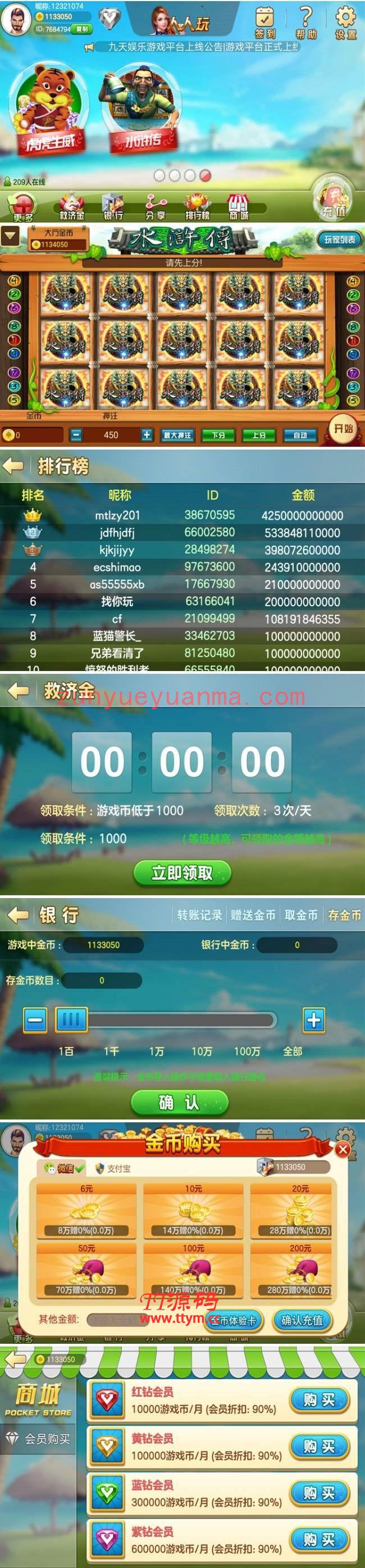 人人玩娱乐游戏全套运营版源码 完美可控制输赢 支持微信登陆、在线充值