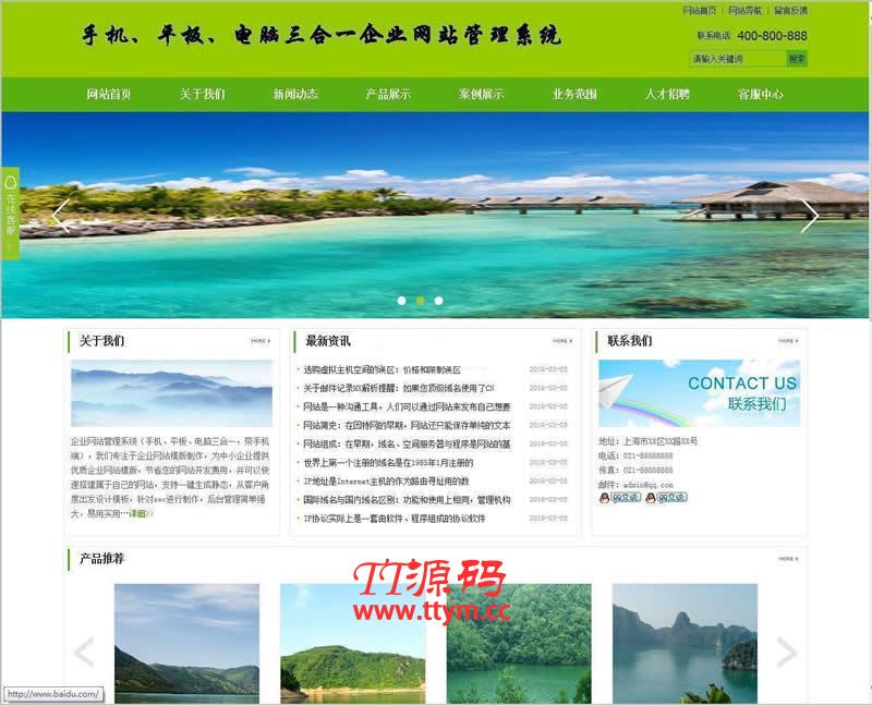 网新企业网站管理系统（蓝色） v13.1