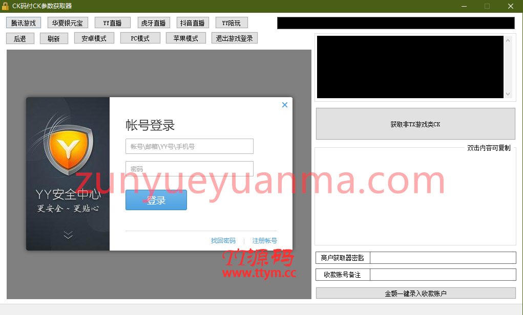 C267 YY陪玩,YY直播,虎牙直播,抖音直播,支付CK参数获取器