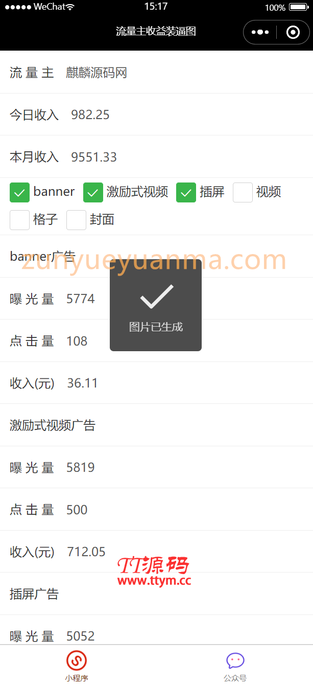 【TT亲测】QC077 流量主制作生成装逼工具微信小程序源码下载支持小程序和公众号制作生成