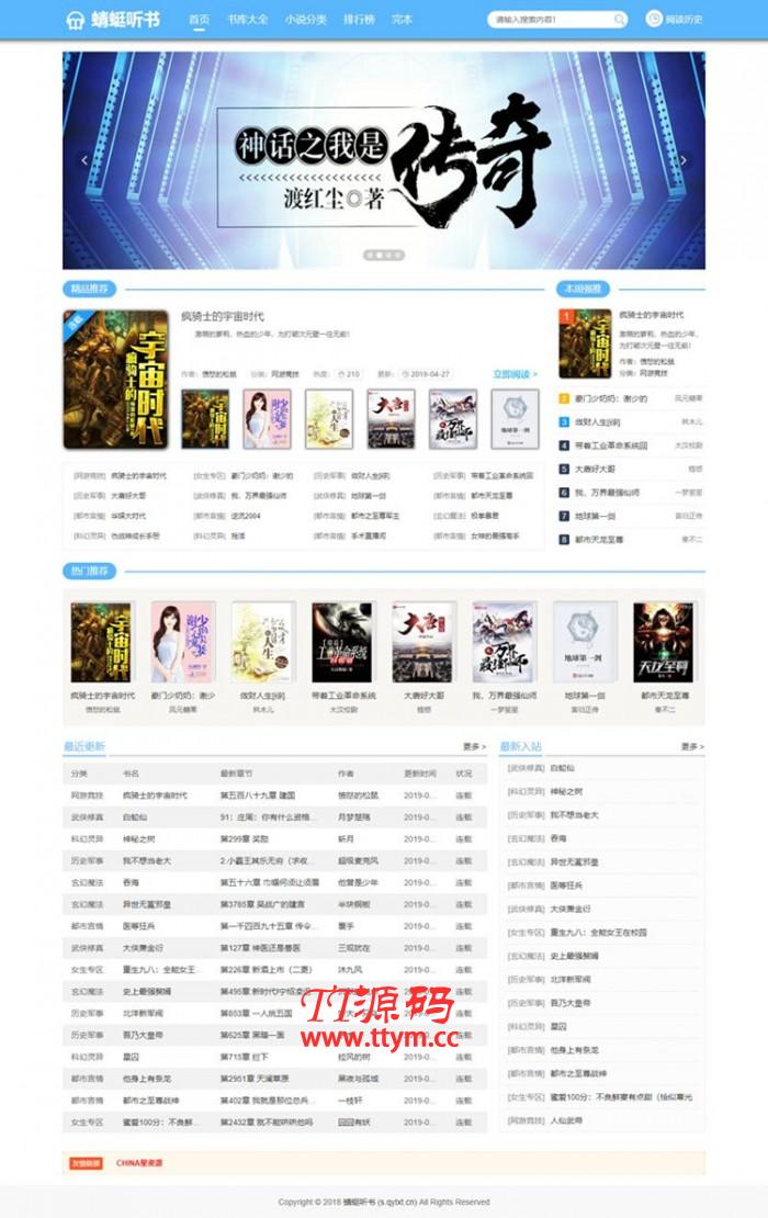 仿蜻蜓聽書網源碼 帶采集規則詳細安裝圖文教程版 PTCMS内核