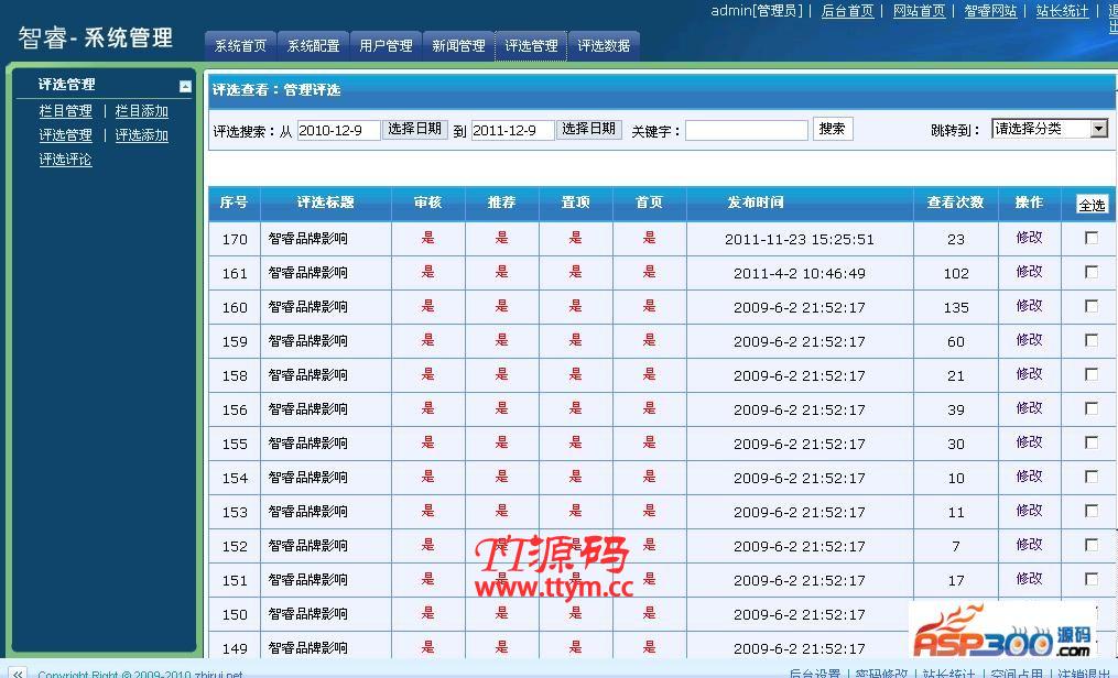 智睿网络投票评选管理系统 v10.8.7