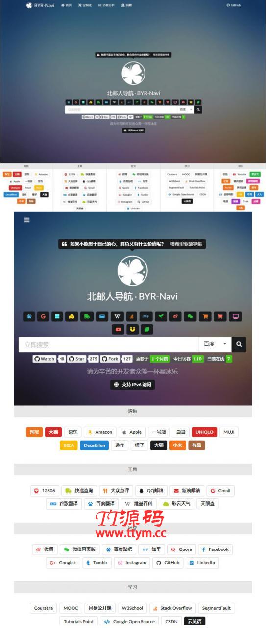 好看自适应个人导航网站源码