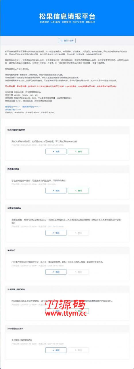 松果信息填报平台 v2020.1