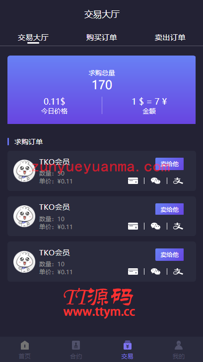 【亲测源码】美化UI合约区块链学习版系统+交易大厅