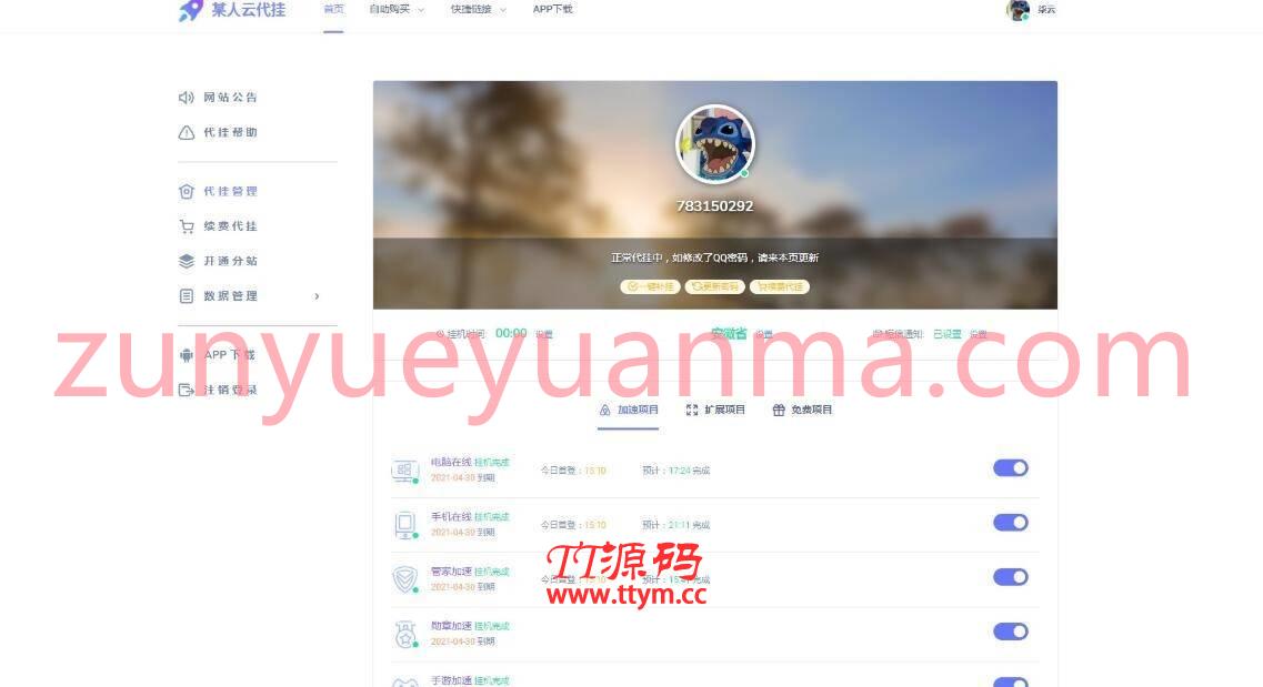 全新代挂去授权网站系统源码半解密版