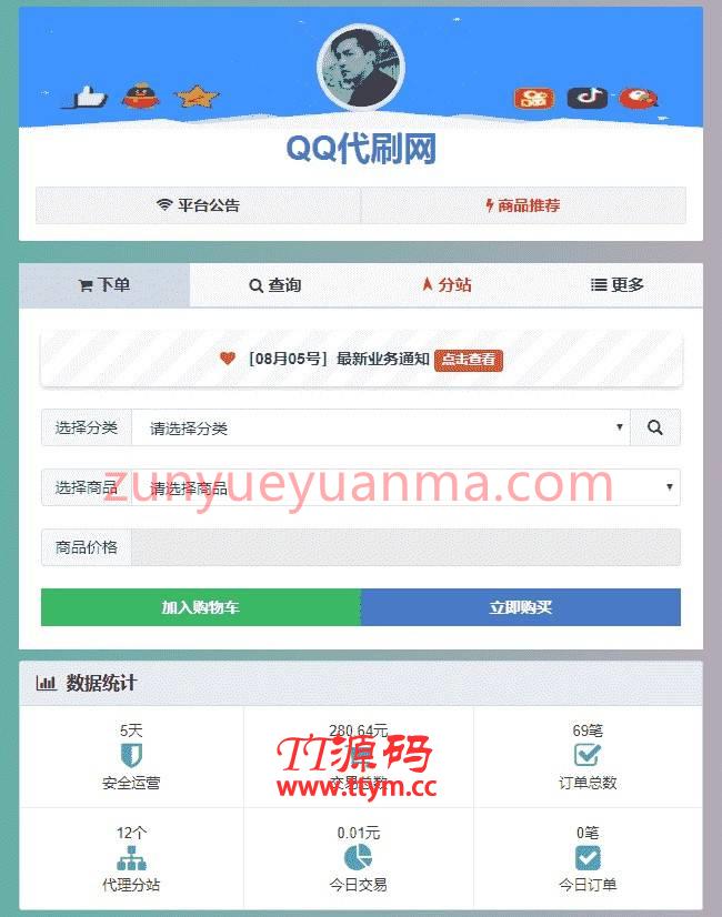 全新彩虹自助下单系统V5.5去限制版源码 免授权带视频教程