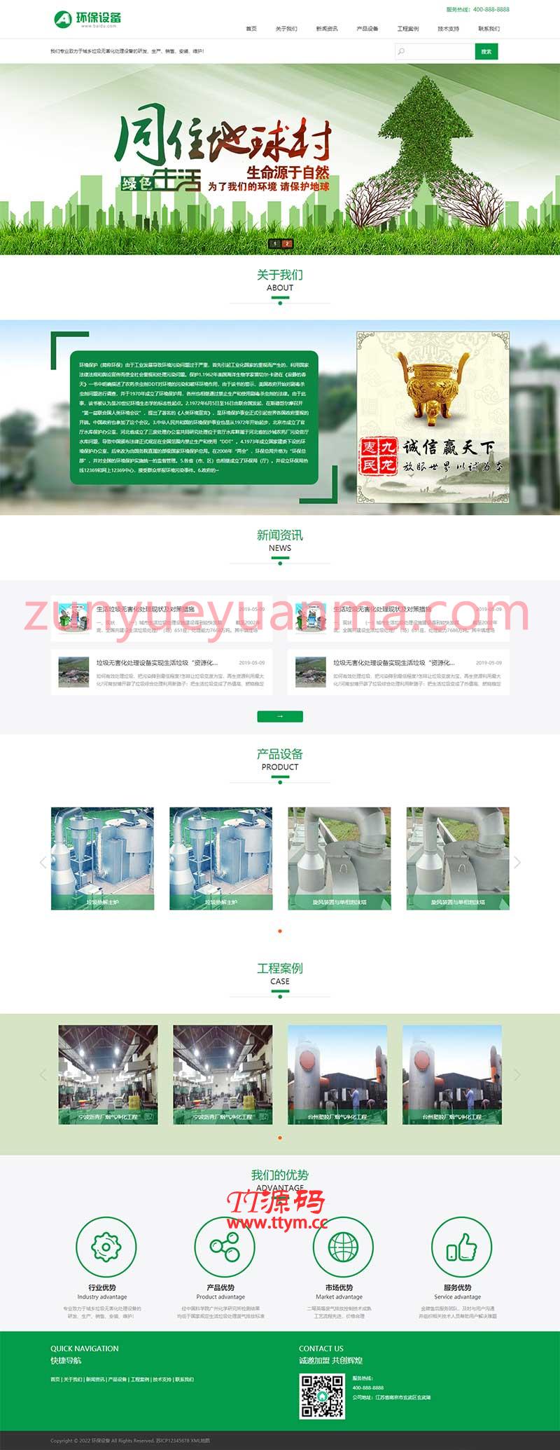 (PC+WAP)绿色环保设备pbootcms网站模板 资源回收新能源网站源码下载
