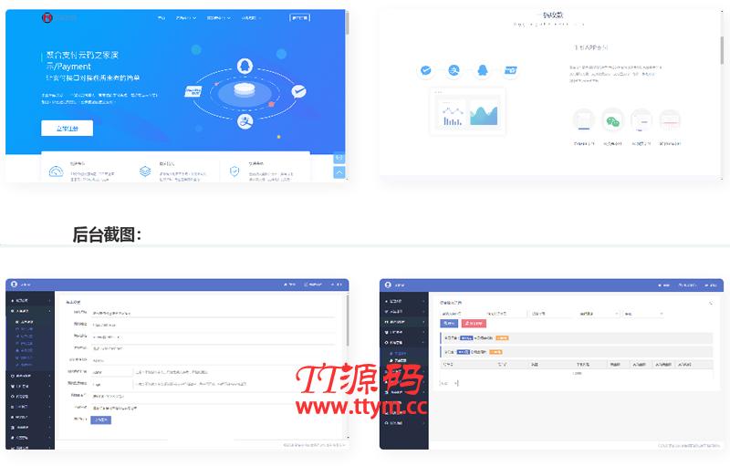PHP聚合支付源码第三第四放支付收款平台