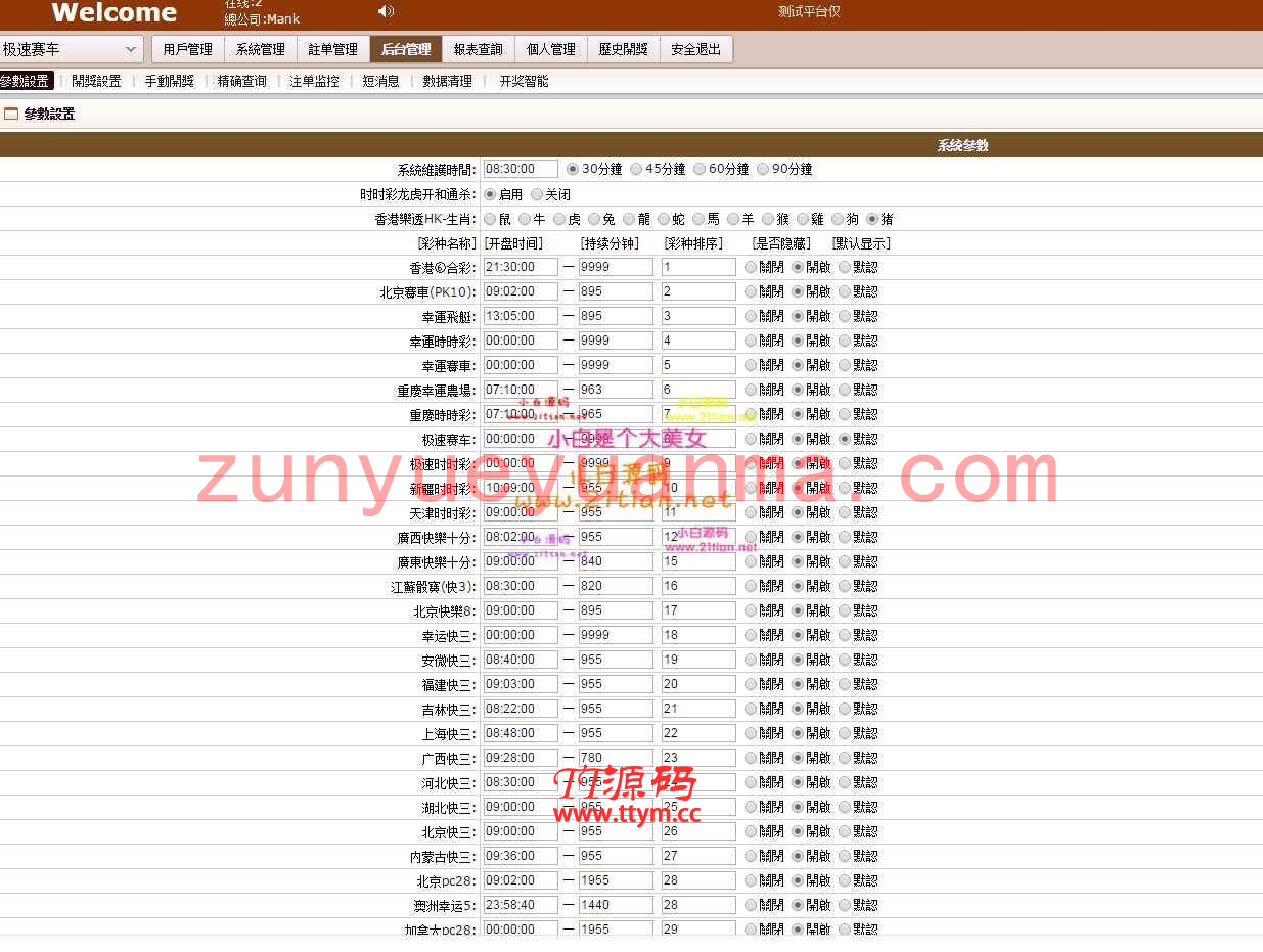 OA信用环球2020开心乐园源码+双面盘+安装视频教程