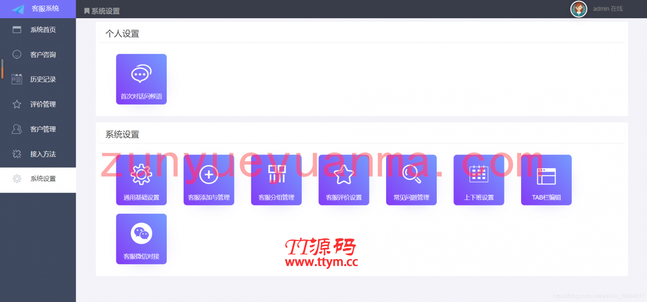 C076 在线客服源码网站,在线客服系统,支持APP小程序公众号二维码聊天