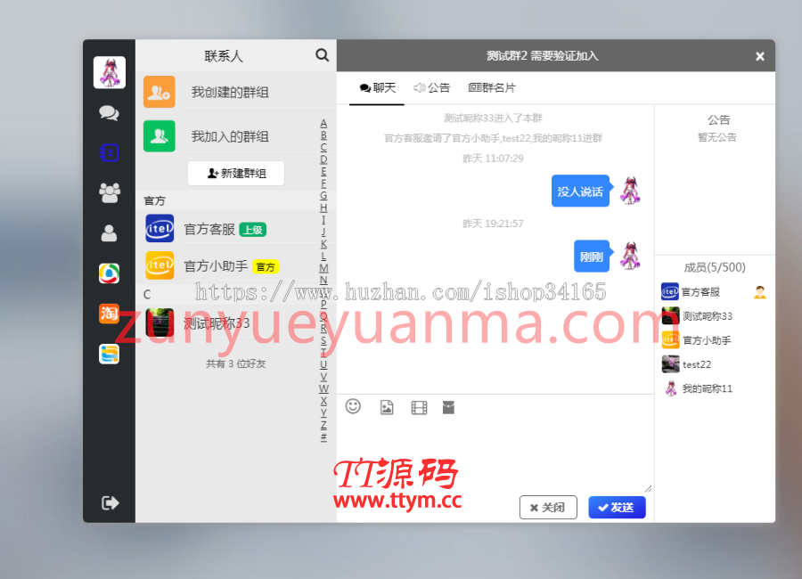 即时通讯APP，IM聊天APP、社交APP 微信 安卓、苹果APP、pc端、H5四合一源码 ios可上架