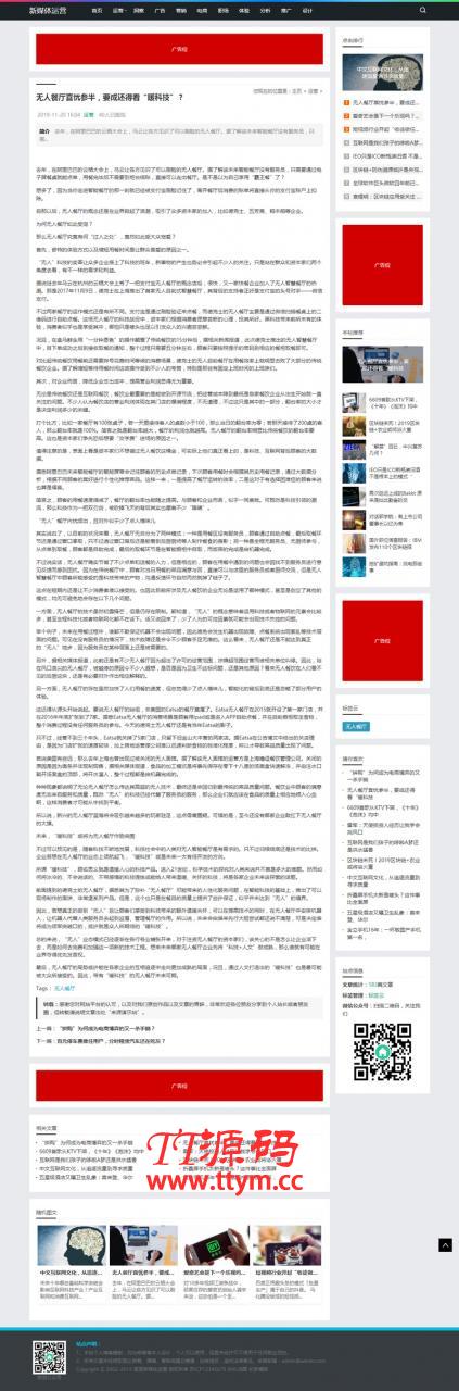 新媒体运营资讯类网站源码 响应式HTML5科技互联网新闻资讯dedecms模板 (自适应手机版)