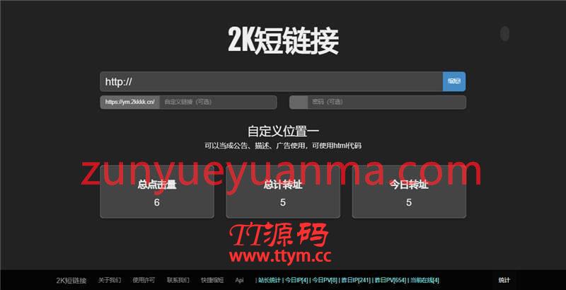 K298 黑色简洁的PHP短网址短链接生成源码