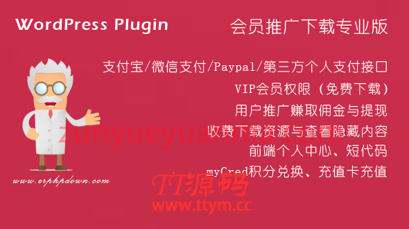 WordPress主题插件_Erphpdown v10.3 VIP收费下载插件源代码