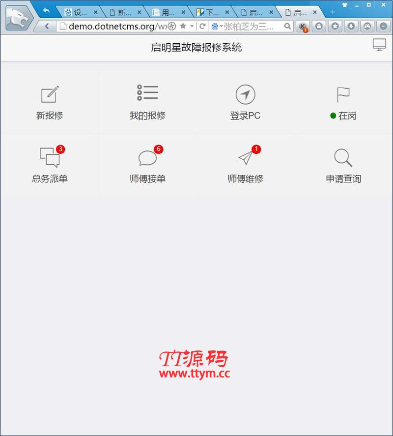 启明星故障报修系统Servicedesk(微信公众号版) v34.0