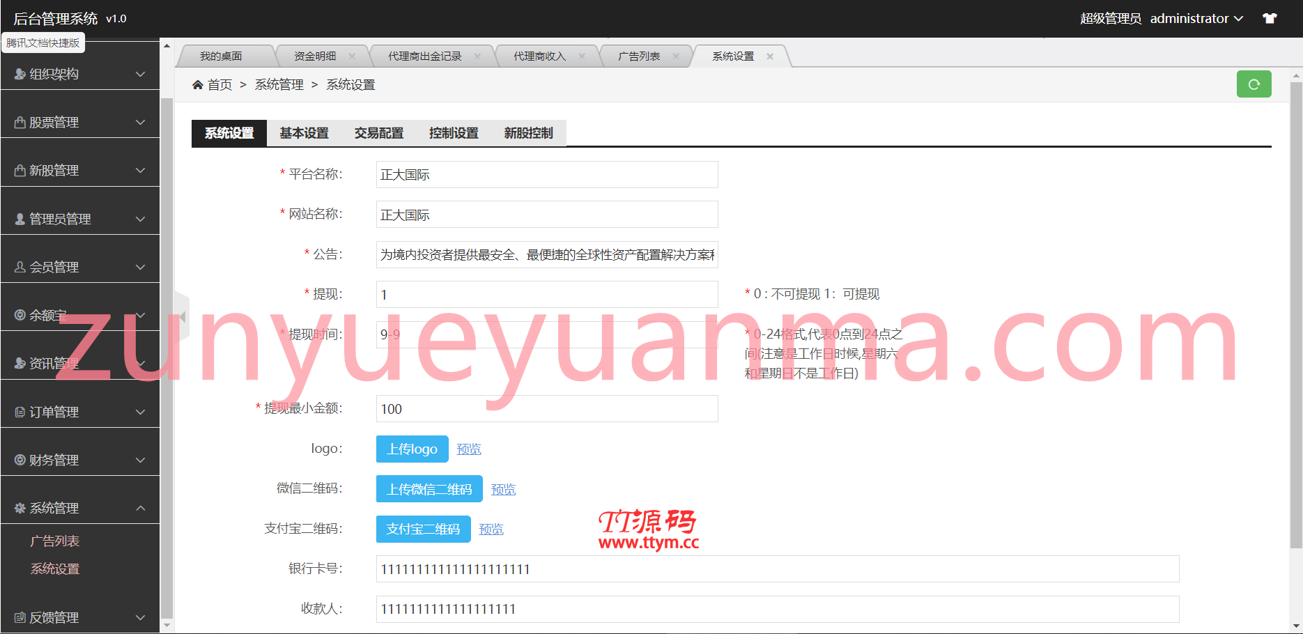 【收费源码】全新股票php版本纯源码,采用tp框架,带打新功能,功能完善,可随意二开,绝对的运营版本