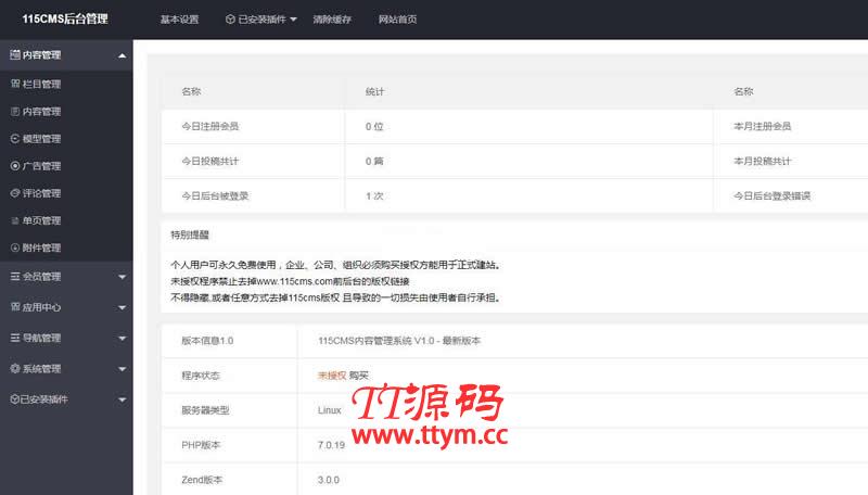 115cms综合内容管理系统 v2.2