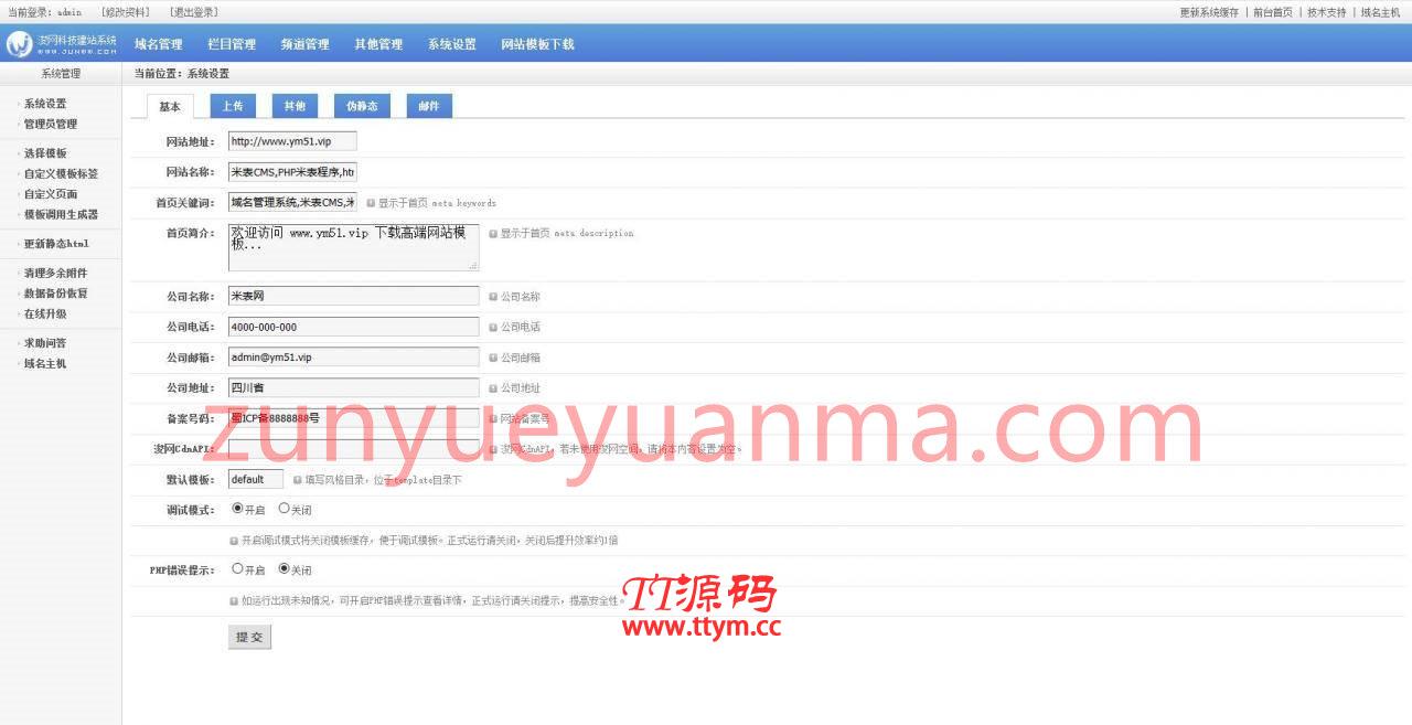H5米表源码PHP米表域名出售管理源码带后台