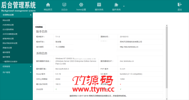 天目MVC网站管理系统Home版 T2.12 正式版
