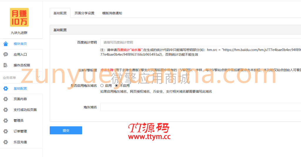 更新九块九进群v1.6.6优化乐豆扣除机制微信模块