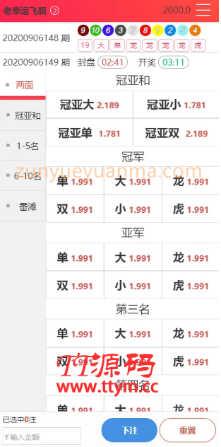 二开天恒SSC现金盘口网,wap手机版美化版,带独立代理后台