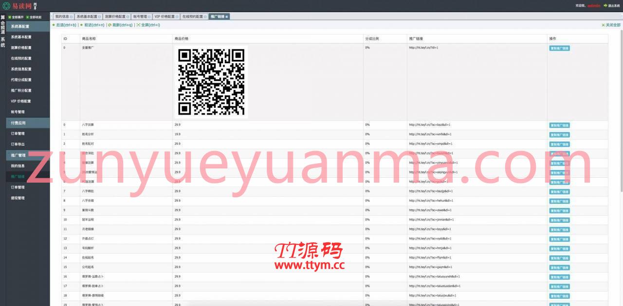 C230 PHP源码_2021版新版测算,八字合婚,批八字,塔罗牌,风水,运势,带会员模式
