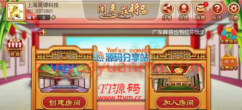 网狐6603麻将、房卡类子游戏《闲来麻将》全套完整源码